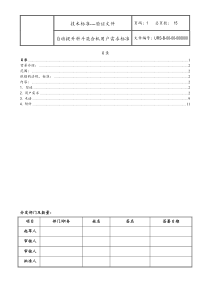 自动提升料斗混合机URS