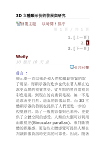 3D立体显示技术发展与研究