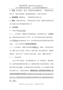 麻药采购规程
