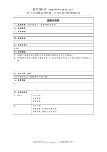 麻药首营企业、首营品种流程分析表