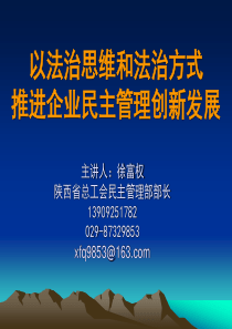 工会干部及职工代表培训课件