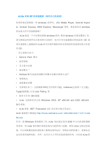 nLite定制XP的详细教程(制作自己的系统)