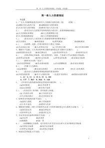 人力资源管理三级资源师复习资料