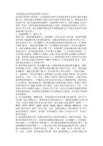 民航业总体发展现状和主要特点86025