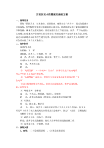 防震减灾演练方案