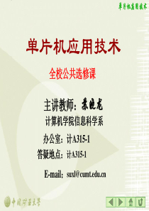 第八章MCS-51单片机的人机界面接口技术
