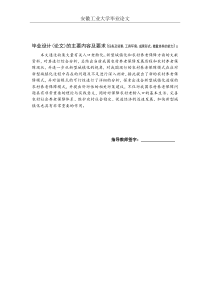 人力资源管理优秀毕业论文