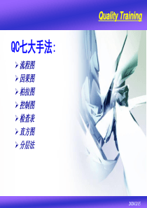 QC七大手法