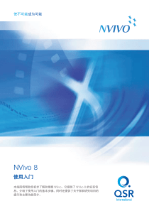 NVivo8 使用入门