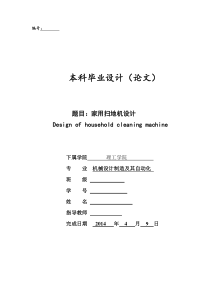 机械毕业设计936家用清扫机器人设计