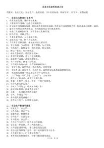 企业文化宣传标语大全3