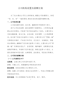 新媒体公司机构设置、薪酬方案及激励机制