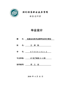 电子商务毕业设计书