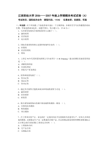 江西财经大学试题：国际经济合作