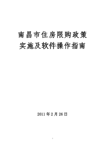 南昌市住房限购政策