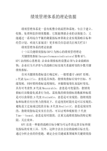 绩效管理体系的理论依据