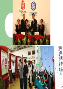 商务礼仪与职业形象第一讲