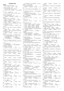 医学基础知识试题