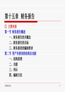 中级财务会计学(下)-15-1
