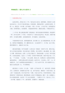 李炳南佛七开示系列2