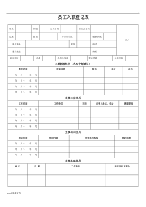 员工入职登记表正式表