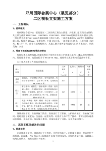 高架支模施工方案