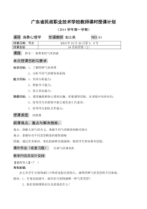 消费心理学公开课教案