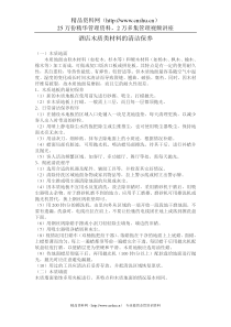 酒店木质类材料的清洁保养