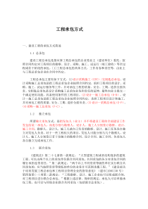 工程承包方式