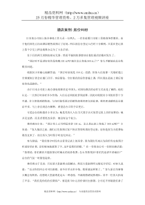 酒店案例：房价纠纷