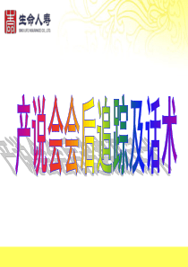 产说会会后追踪要点
