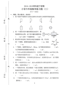 2019人教版小学六年级下册数学-圆柱与圆锥测试题