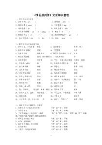 淮阴侯列传练习答案
