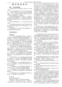 发明和实用新型专利申请文件撰写案例剖析汇总