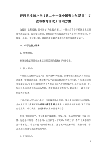 《走复兴路、圆中国梦》读书教育活动方案