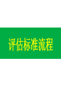 二手车评估流程8