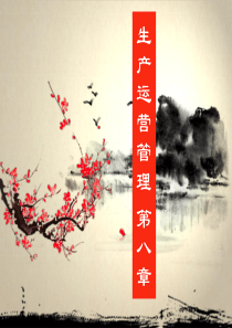 服务运营管理