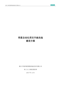 自动化项目升级改造方案