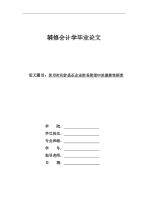 货币时间价值在企业财务管理中的重要性探悉