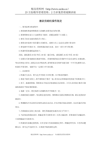 酒店洗碗机操作规定