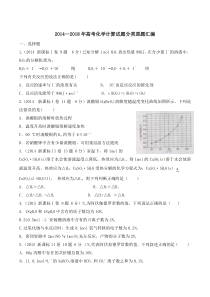 2014—2018年高考化学计算试题分类原题汇编