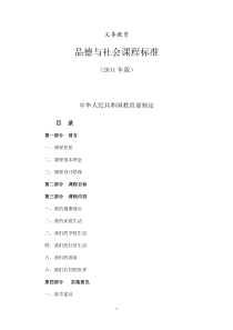 义务教育品德与社会课程标准(2011版)