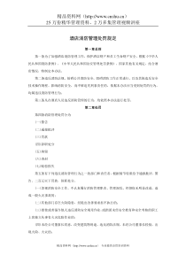 酒店消防管理处罚规定
