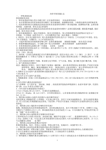 内科学简答题汇总 (2)..