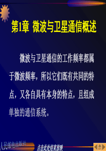 卫星通信系统的组成