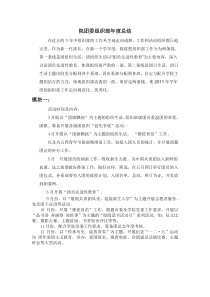 院团委组织部年度工作总结