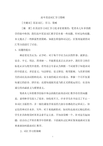 高中英语词汇学习策略
