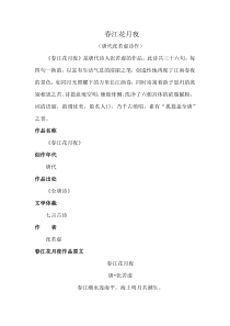 《春江花月夜》_(唐代张若虚诗作)