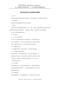 酒店电脑软件及病毒防范管理