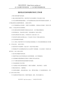 酒店电话交换系统维护保养工作标准